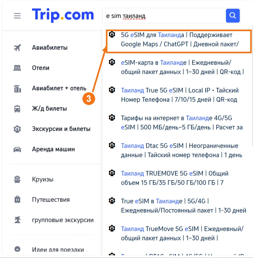 Список вариантов eSIM для Таиланда на Trip.com: первый вариант с Google Maps и ChatGPT обведён рамкой
